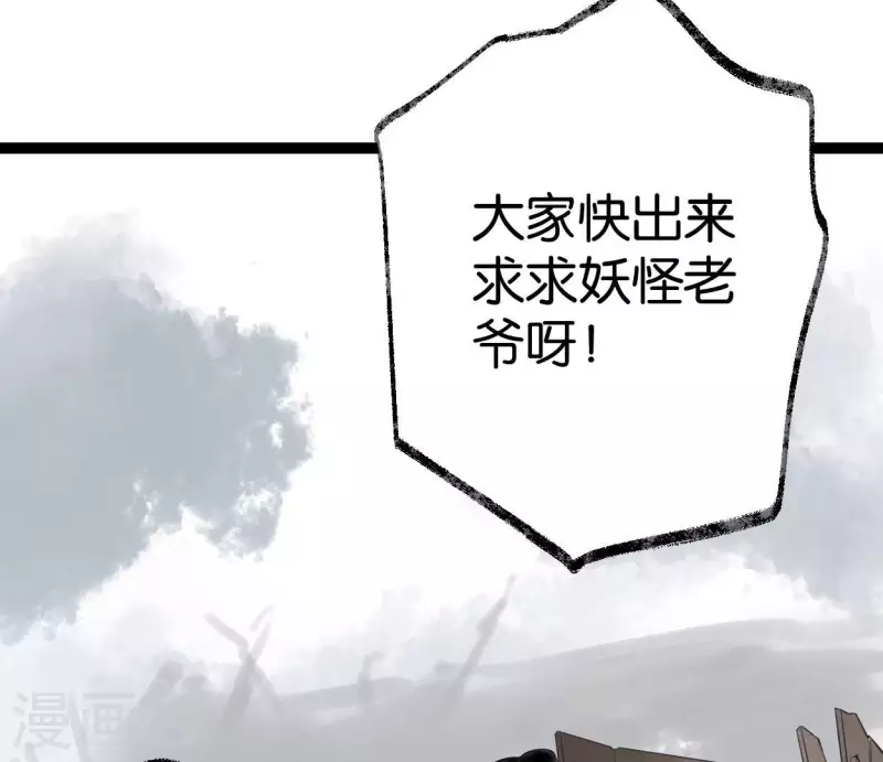 🍵白箬仙 第56话 鬼谷之行 第23页