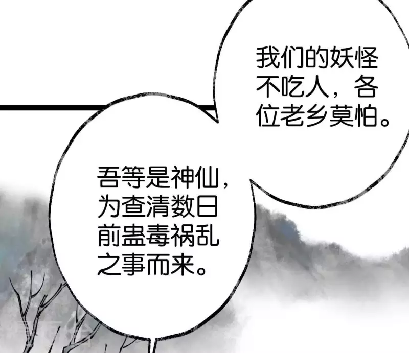 🍵白箬仙 第56话 鬼谷之行 第25页