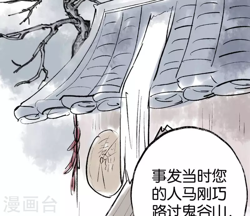 🍵白箬仙 第56话 鬼谷之行 第29页