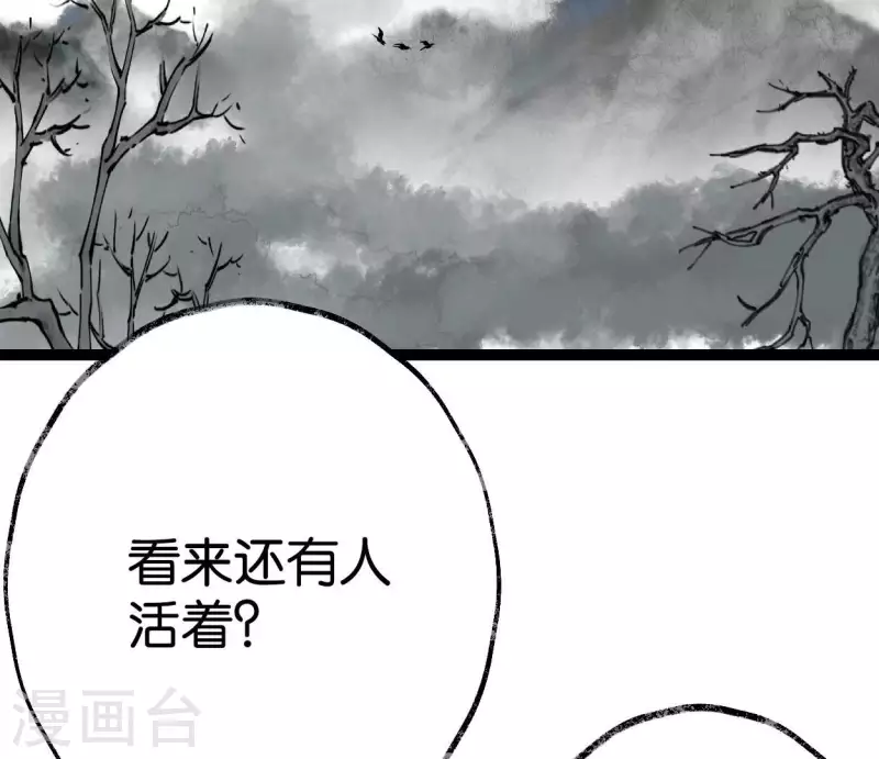 🍵白箬仙 第56话 鬼谷之行 第3页
