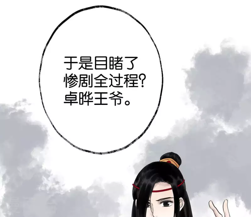 🍵白箬仙 第56话 鬼谷之行 第31页