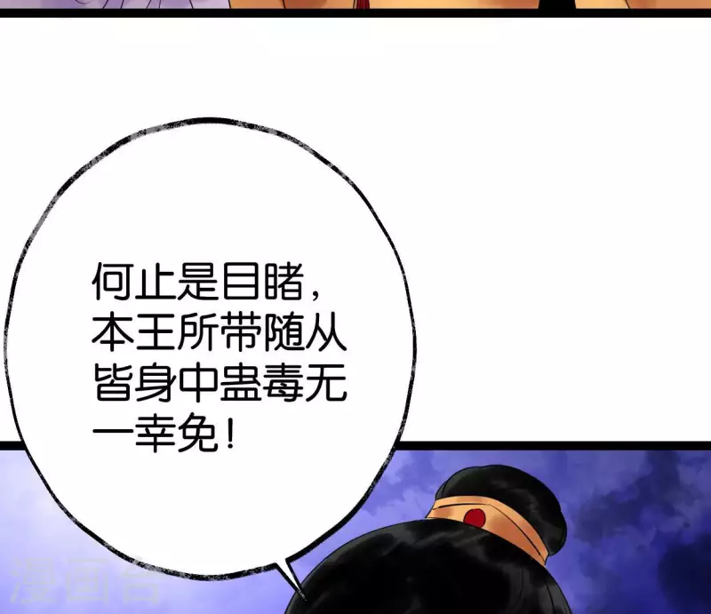 🍵白箬仙 第56话 鬼谷之行 第33页
