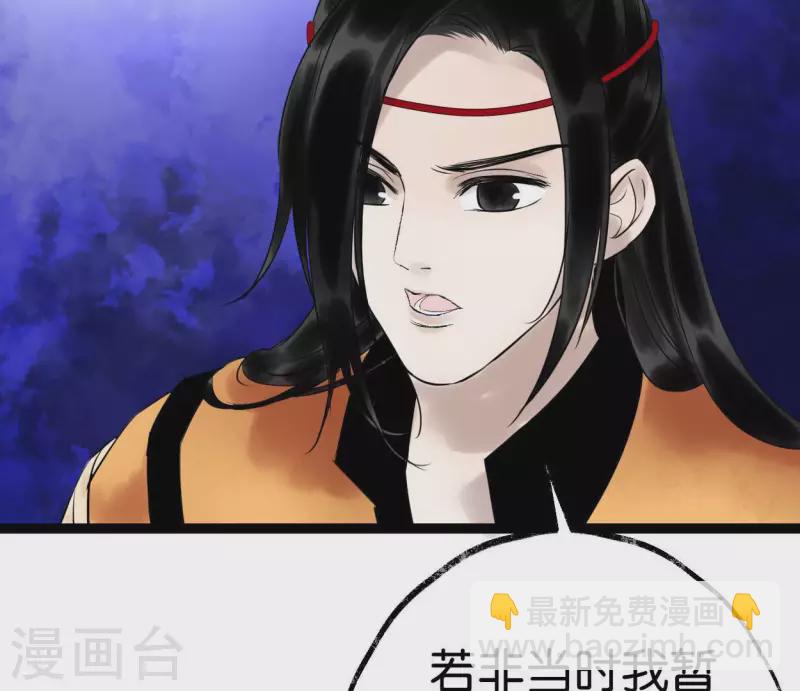 🍵白箬仙 第56话 鬼谷之行 第34页