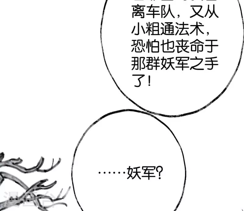 🍵白箬仙 第56话 鬼谷之行 第35页