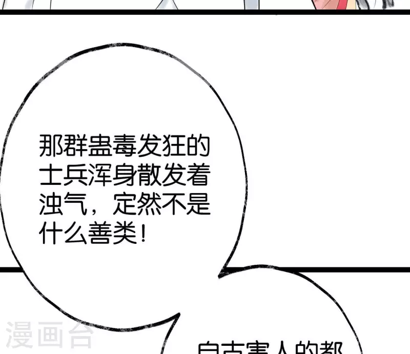 🍵白箬仙 第56话 鬼谷之行 第37页
