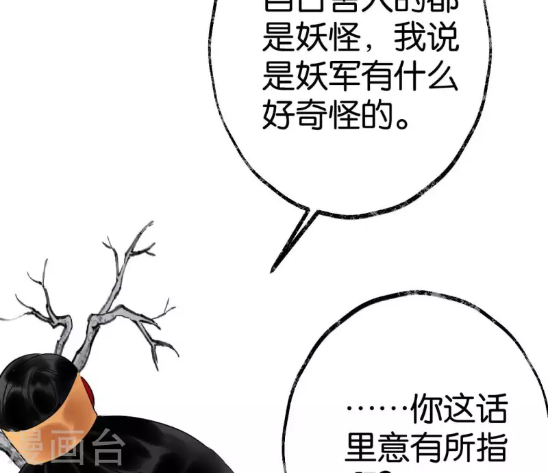 🍵白箬仙 第56话 鬼谷之行 第38页
