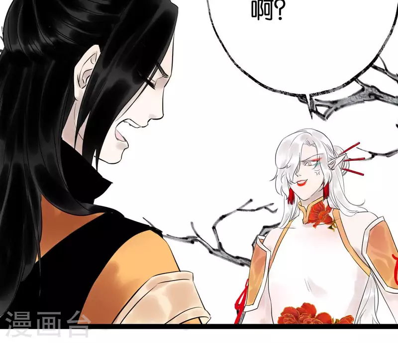 🍵白箬仙 第56话 鬼谷之行 第39页