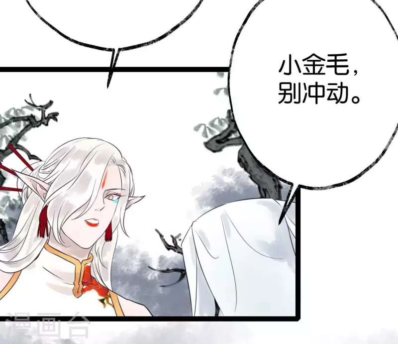 🍵白箬仙 第56话 鬼谷之行 第4页