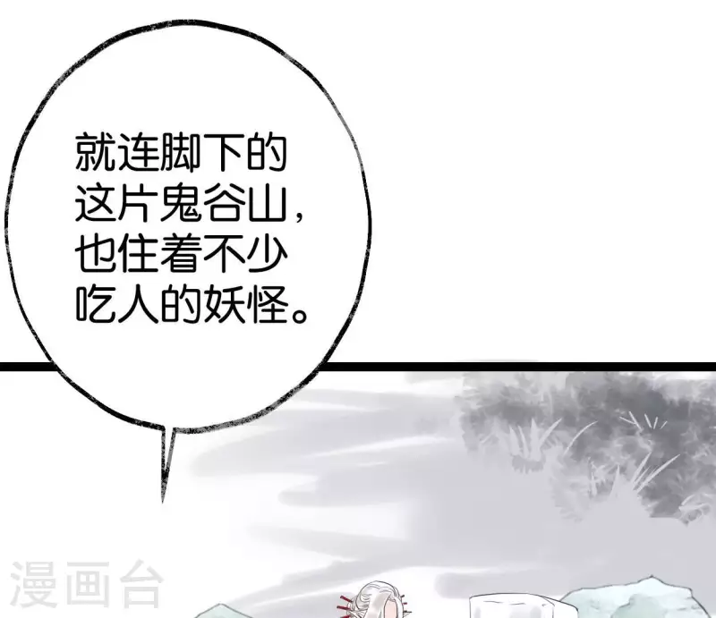 🍵白箬仙 第56话 鬼谷之行 第41页