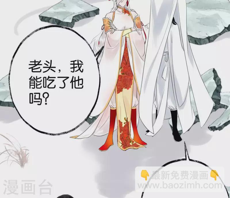 🍵白箬仙 第56话 鬼谷之行 第42页