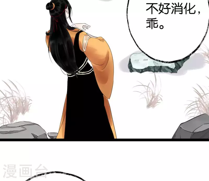 🍵白箬仙 第56话 鬼谷之行 第43页