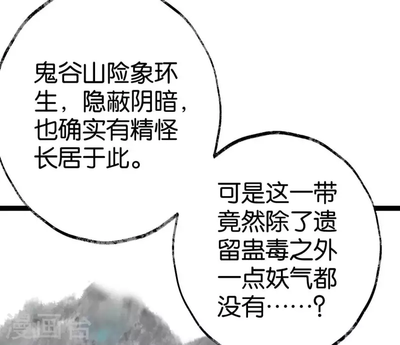 🍵白箬仙 第56话 鬼谷之行 第44页
