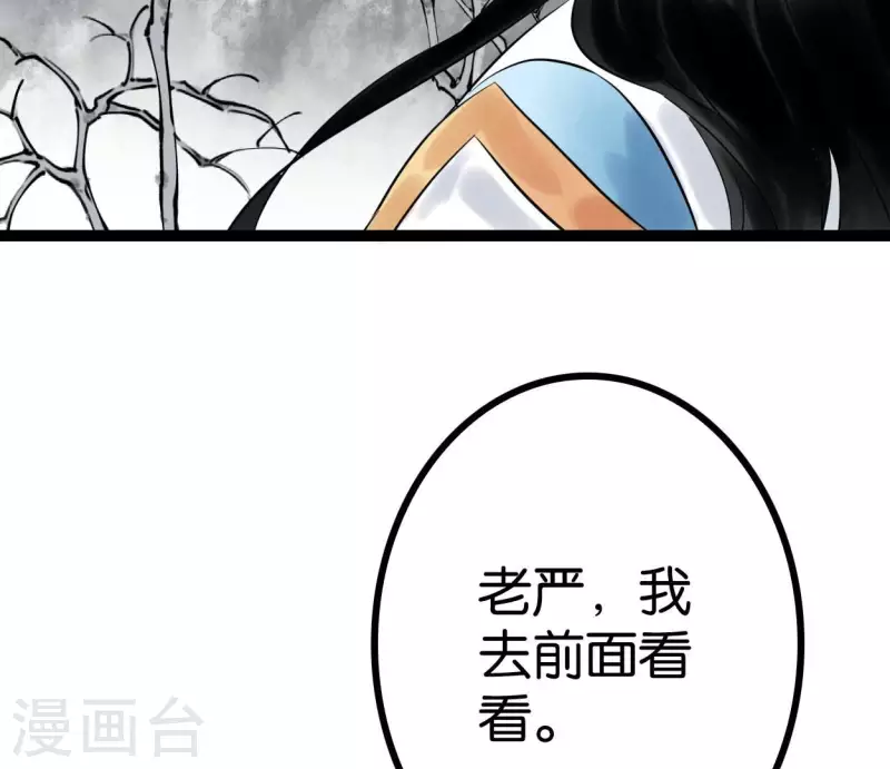 🍵白箬仙 第56话 鬼谷之行 第49页
