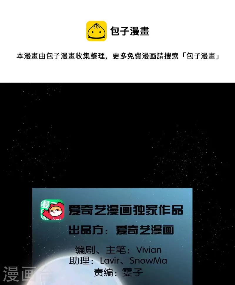 🍵白箬仙 第58话 诱敌之计 第1页