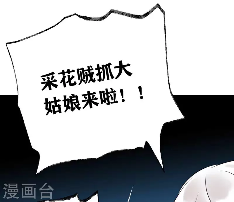 🍵白箬仙 第58话 诱敌之计 第11页
