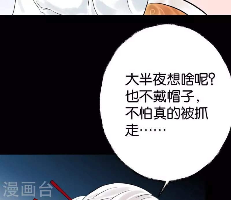 🍵白箬仙 第58话 诱敌之计 第13页