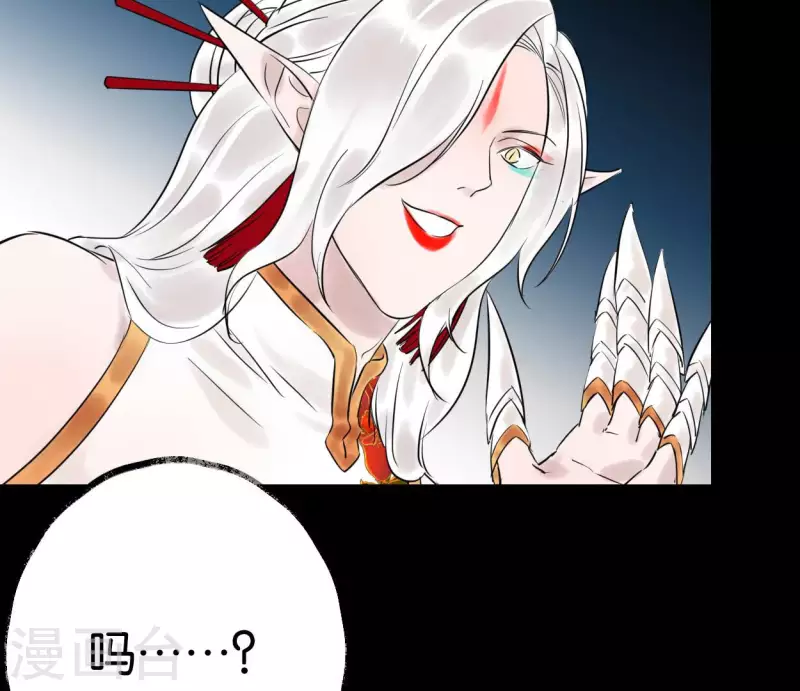 🍵白箬仙 第58话 诱敌之计 第14页