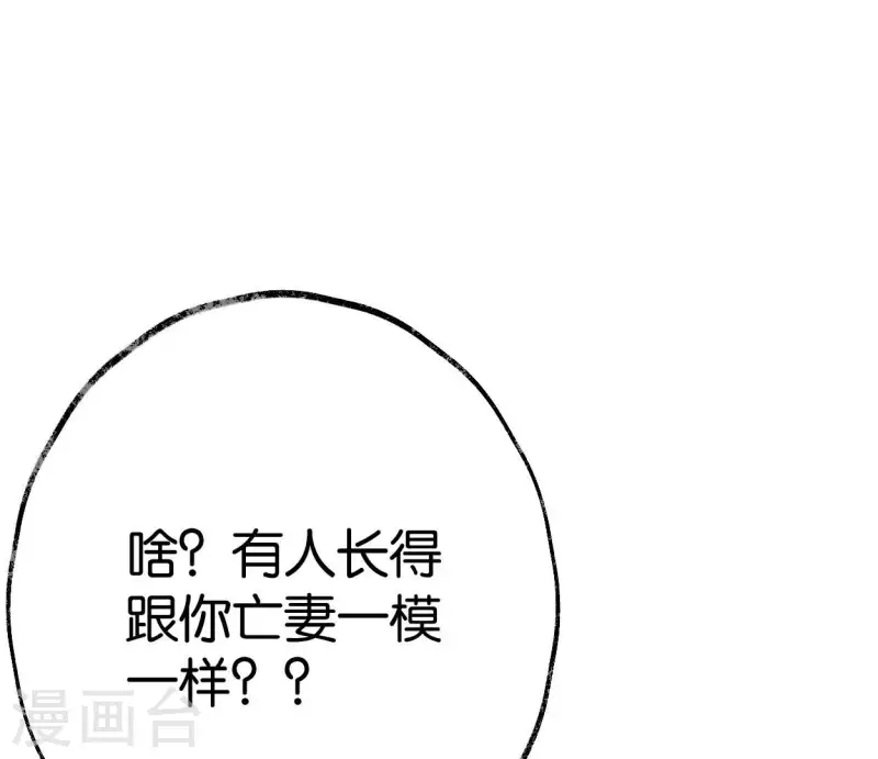 🍵白箬仙 第58话 诱敌之计 第21页