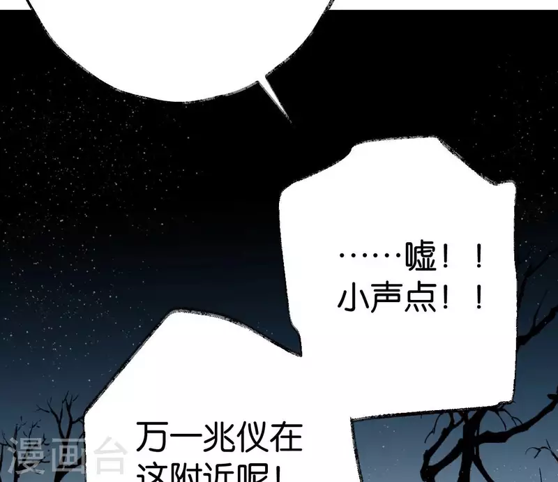 🍵白箬仙 第58话 诱敌之计 第22页