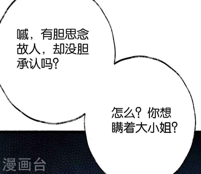 🍵白箬仙 第58话 诱敌之计 第25页