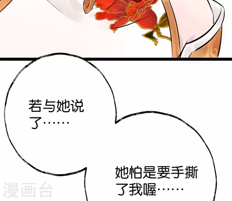 🍵白箬仙 第58话 诱敌之计 第27页