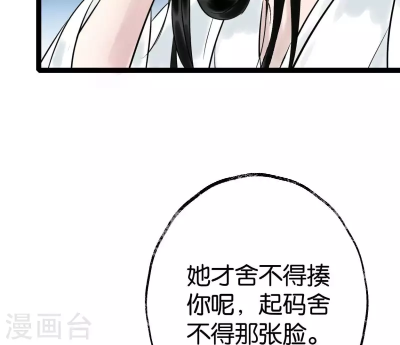 🍵白箬仙 第58话 诱敌之计 第29页