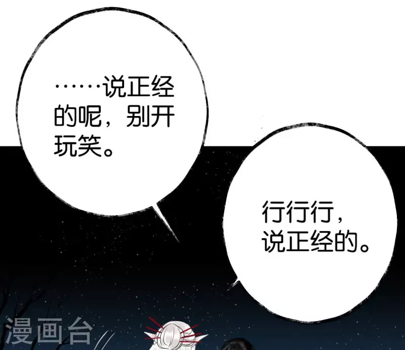 🍵白箬仙 第58话 诱敌之计 第31页