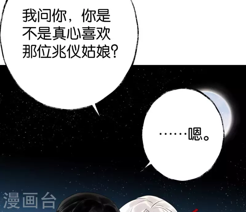 🍵白箬仙 第58话 诱敌之计 第33页