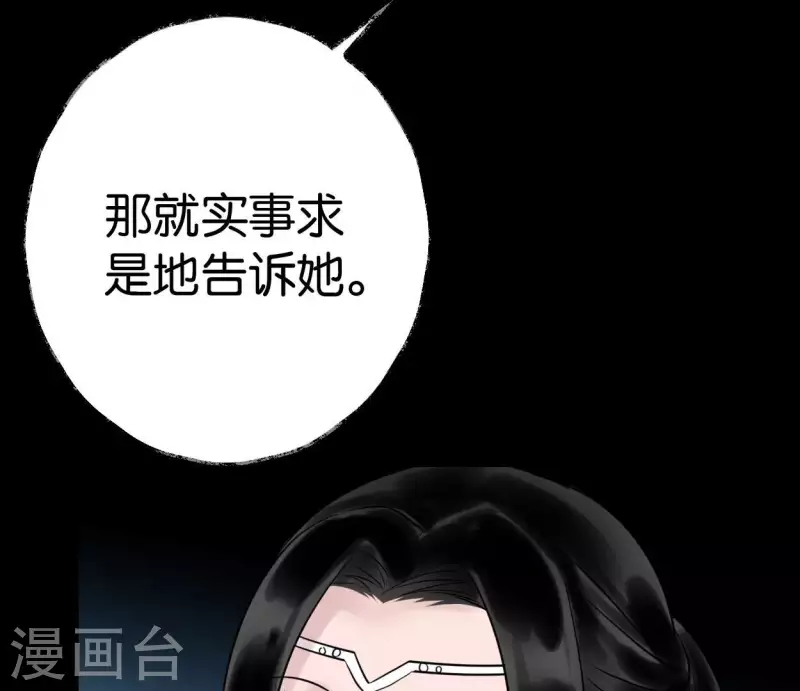 🍵白箬仙 第58话 诱敌之计 第35页