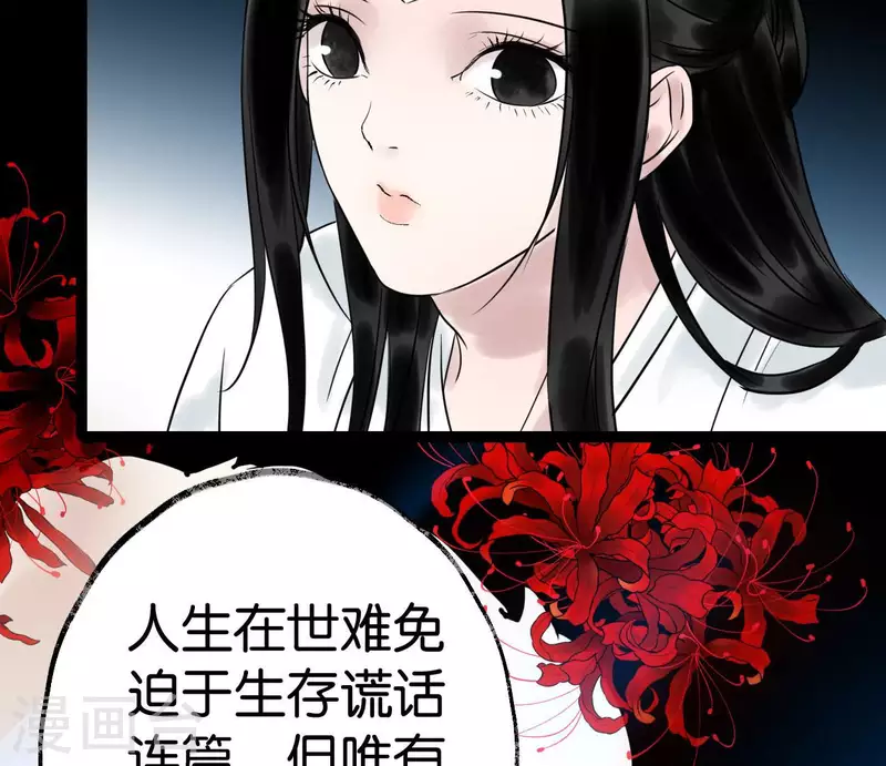 🍵白箬仙 第58话 诱敌之计 第36页