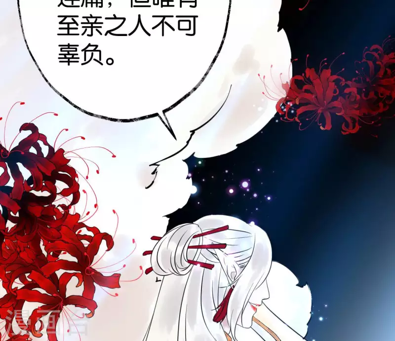 🍵白箬仙 第58话 诱敌之计 第37页
