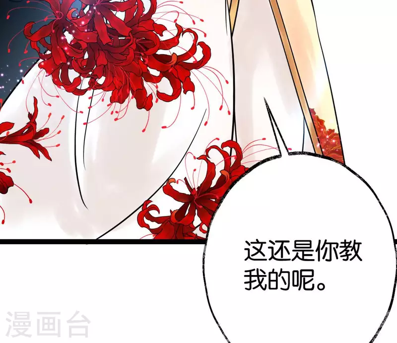 🍵白箬仙 第58话 诱敌之计 第39页