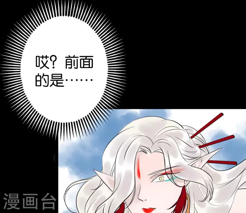 🍵白箬仙 第58话 诱敌之计 第4页