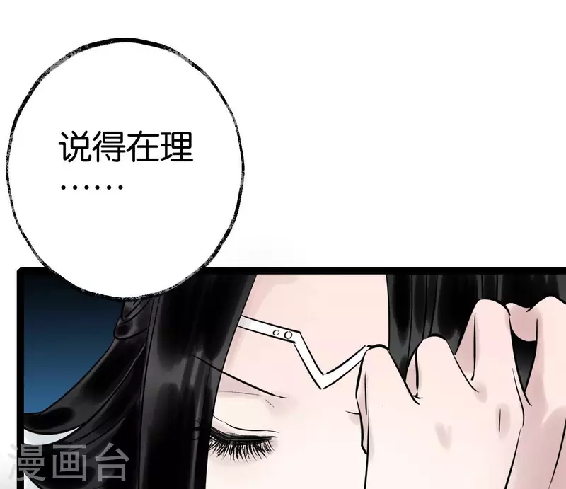 🍵白箬仙 第58话 诱敌之计 第41页