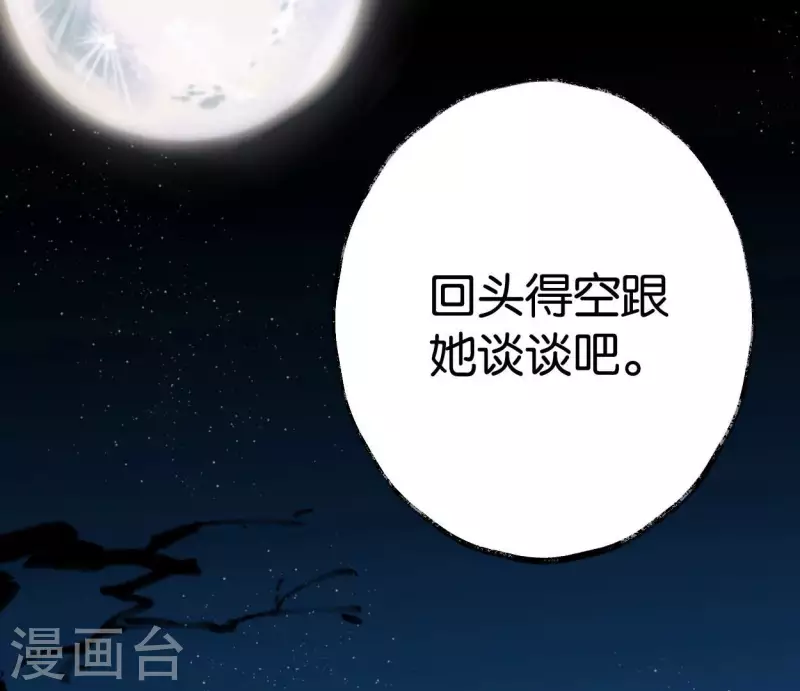 🍵白箬仙 第58话 诱敌之计 第43页