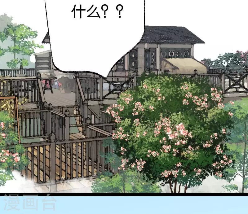 🍵白箬仙 第58话 诱敌之计 第46页