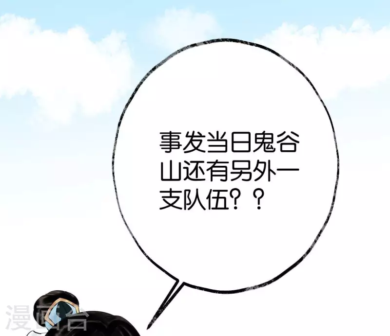🍵白箬仙 第58话 诱敌之计 第47页