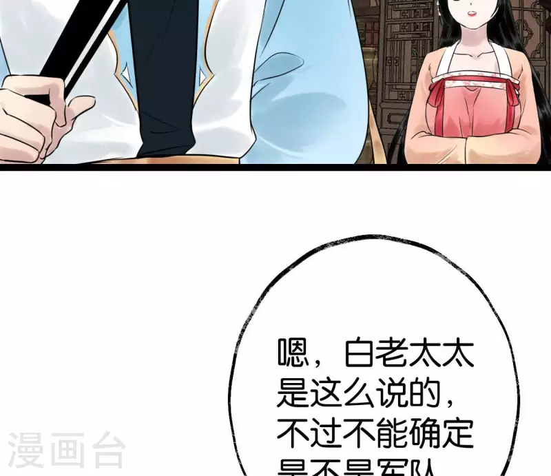 🍵白箬仙 第58话 诱敌之计 第49页