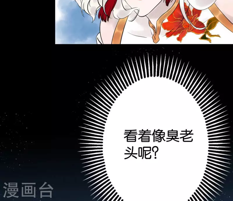 🍵白箬仙 第58话 诱敌之计 第5页
