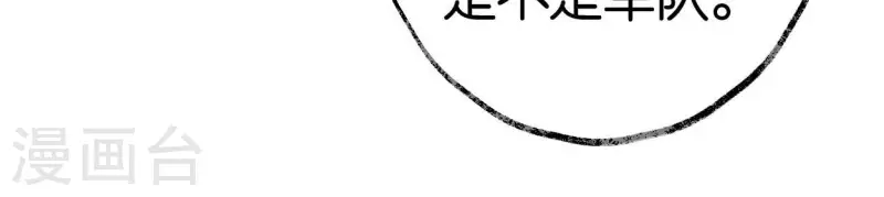 🍵白箬仙 第58话 诱敌之计 第50页