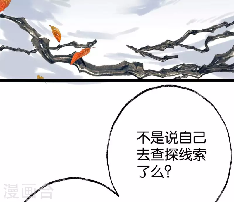 🍵白箬仙 第58话 诱敌之计 第7页