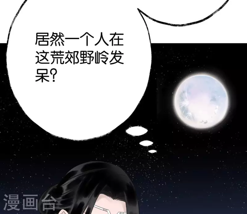🍵白箬仙 第58话 诱敌之计 第8页