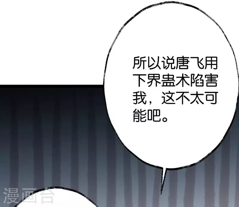 🍵白箬仙 第60话 行动 第11页