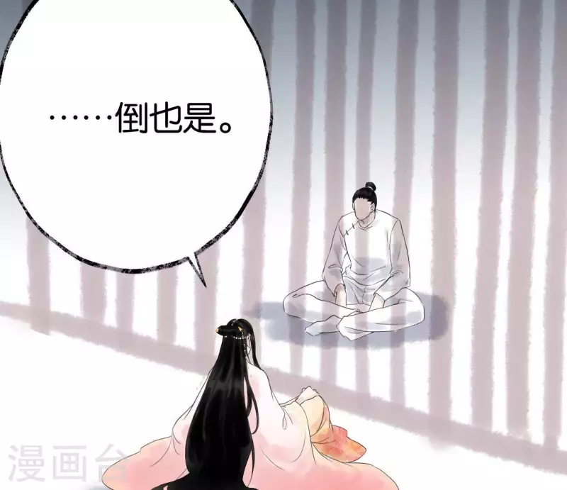 🍵白箬仙 第60话 行动 第12页