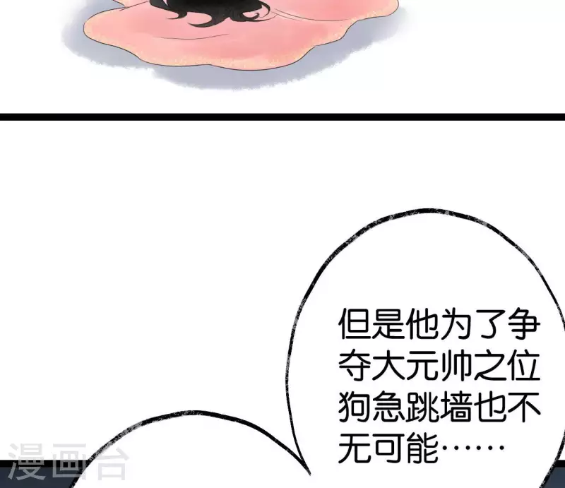 🍵白箬仙 第60话 行动 第13页