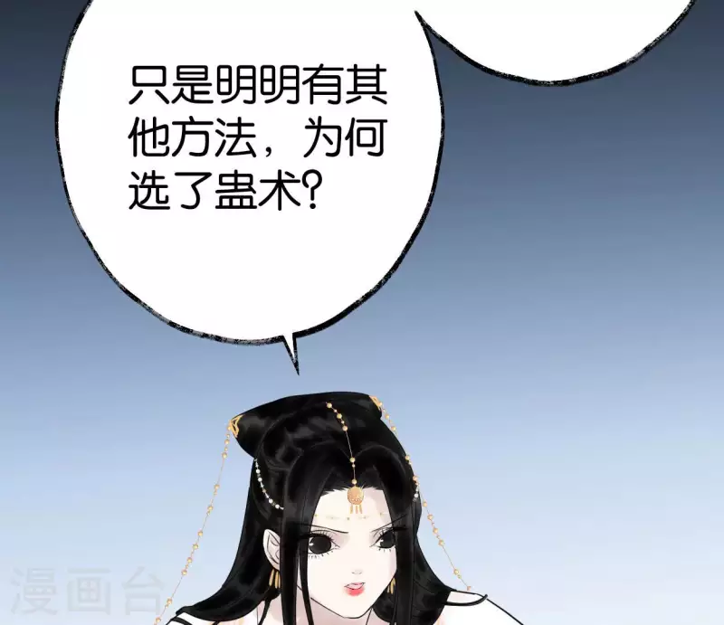 🍵白箬仙 第60话 行动 第14页