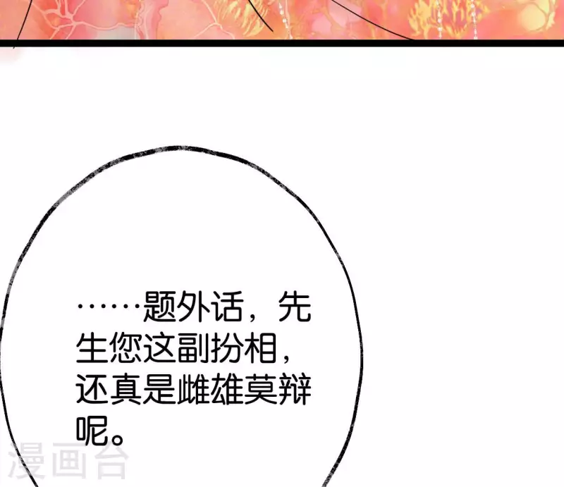 🍵白箬仙 第60话 行动 第16页