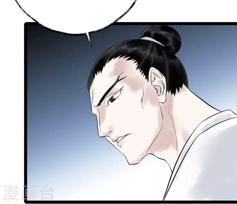 🍵白箬仙 第60话 行动 第17页