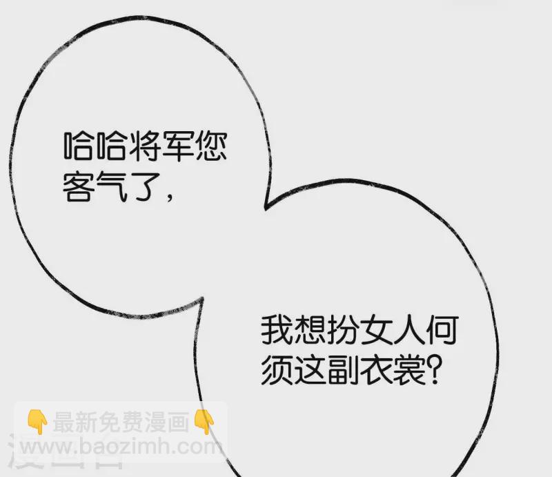 🍵白箬仙 第60话 行动 第18页
