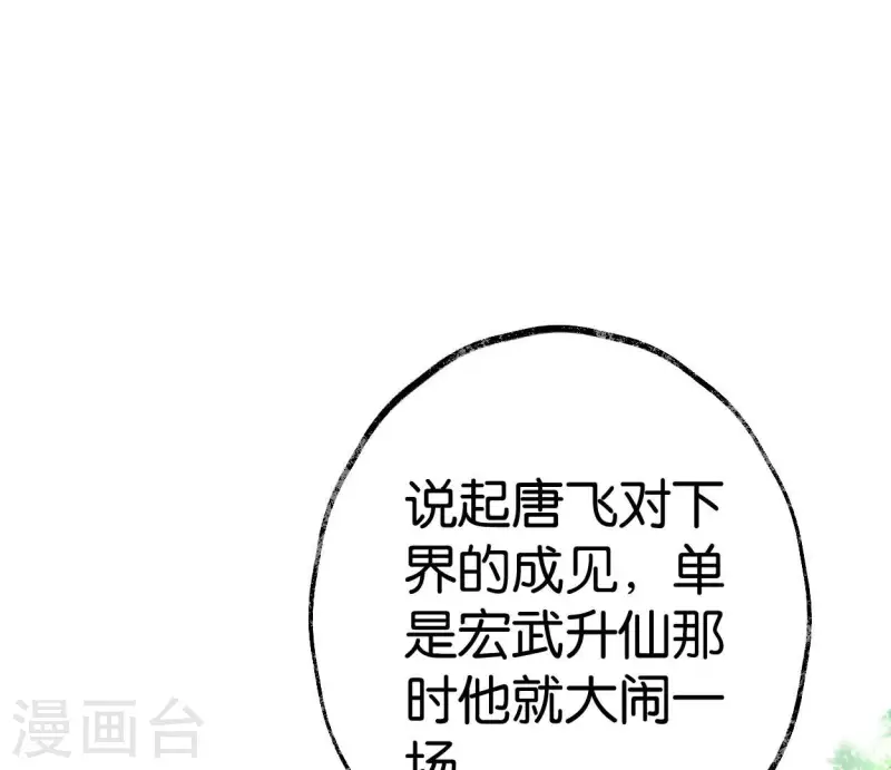 🍵白箬仙 第60话 行动 第2页